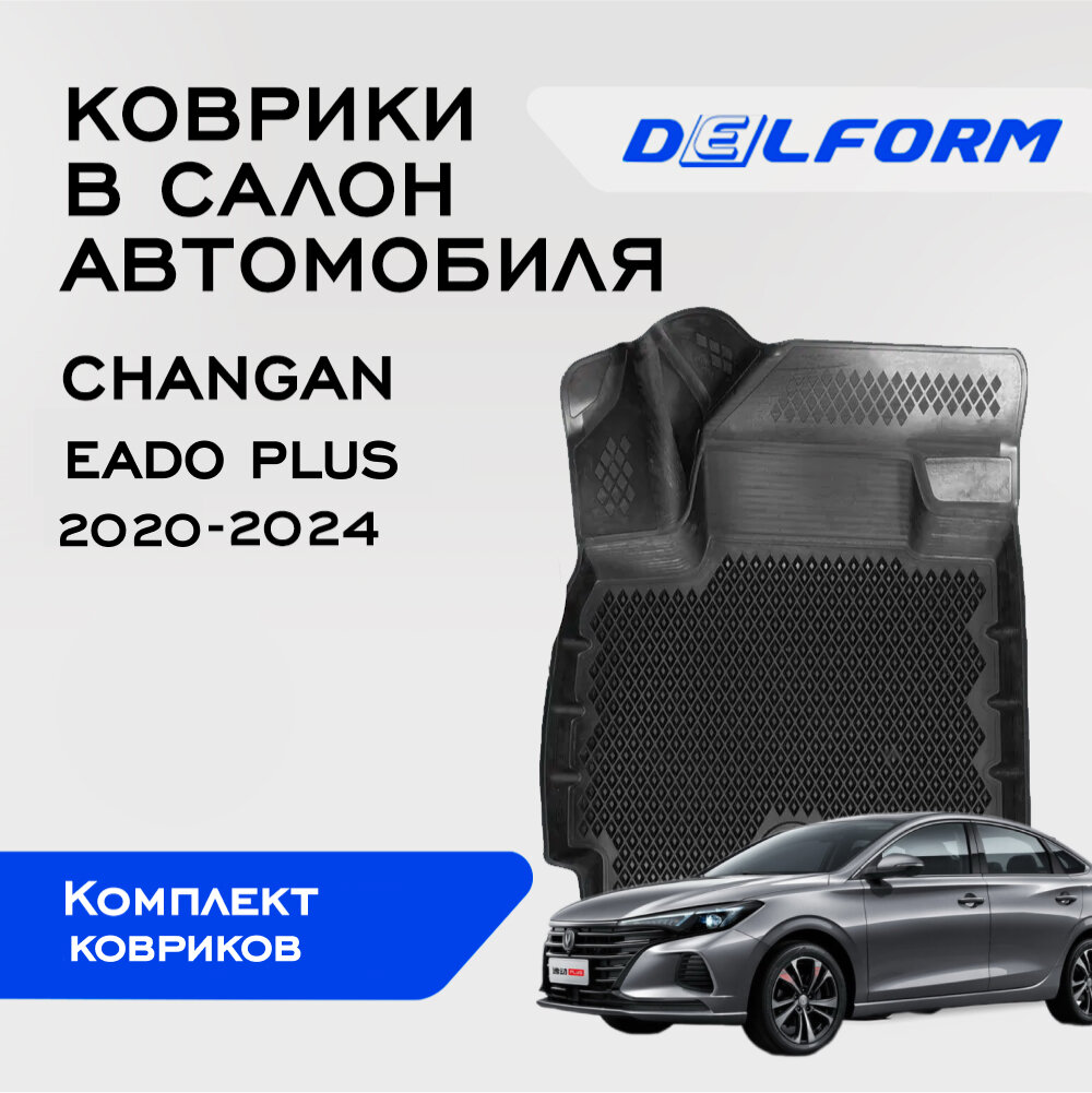 Коврики Чанган...