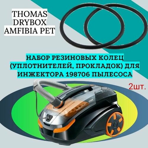 Набор резиновых колец уплотнителей прокладок для инжектора 198706 пылесоса THOMAS DRYBOX AMFIBIA PET 750₽