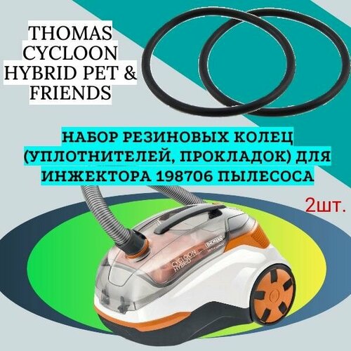 Набор резиновых колец уплотнителей прокладок для инжектора 198706 пылесоса THOMAS CYCLOON HYBRID PET FRIENDS 750₽