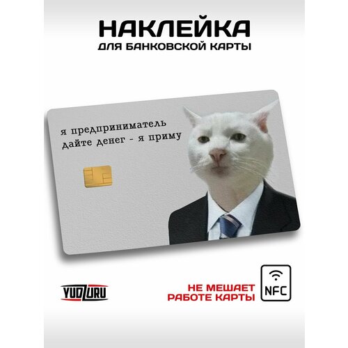 Наклейка на банковскую карту 