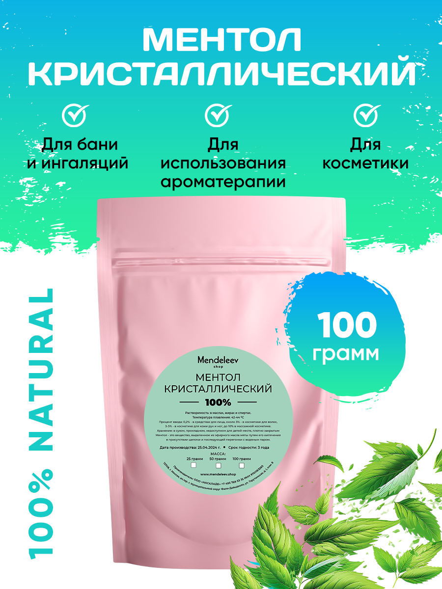 Ментол Натуральный Кристаллический 100 грамм Дой-пак