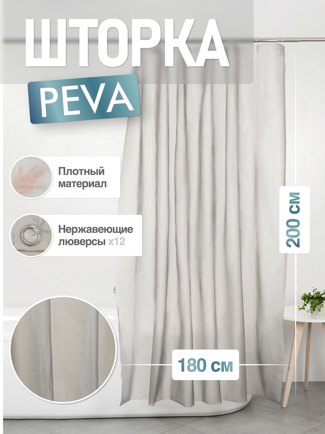 Штора для ванной FORA WINTER 200х180 PEVA серый