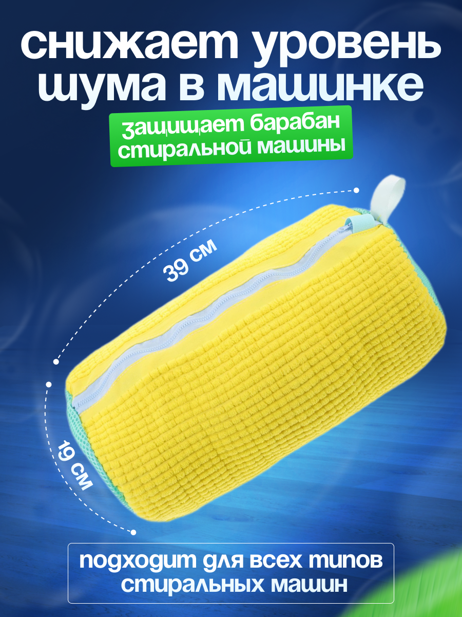 Мешок для стирки обуви — фото 1