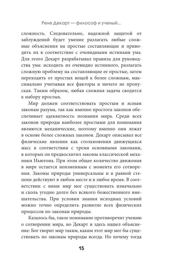 Сомневайся во всем. С комментариями и иллюстрациями - фото №19