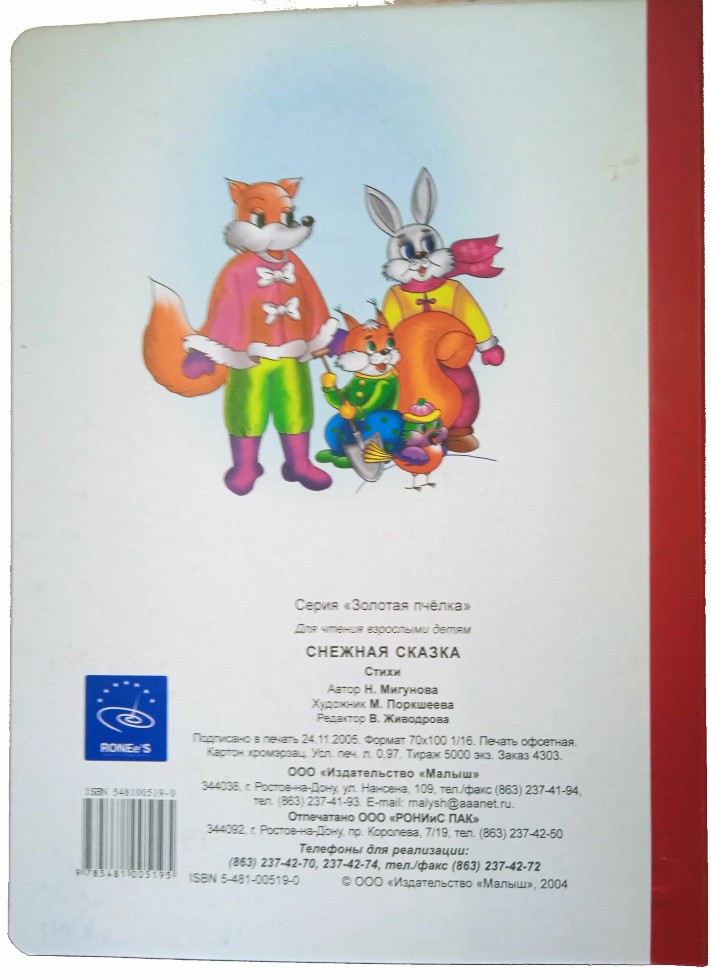 Снежная сказка — фото 1