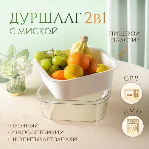 Дуршлаг с миской пластиковый для круп для макарон набор 2 в 1 631₽