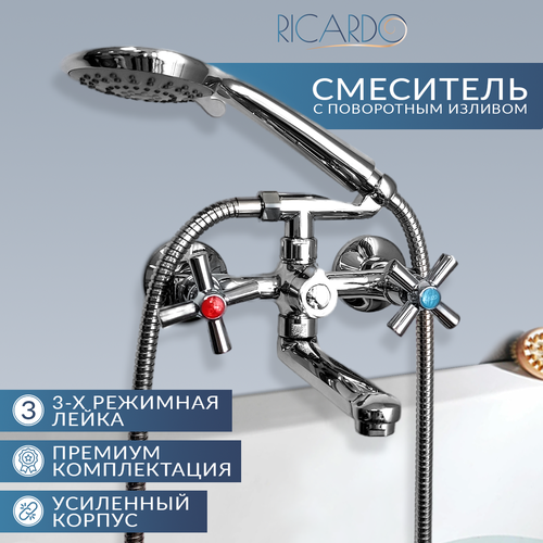 Смеситель для ванны с душем, кран для ванной поворотный RICARDO R3054-1, цвет: хром