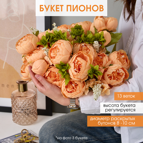 Искусственные цветы Botanique One пионы для декора дома и ресторанов