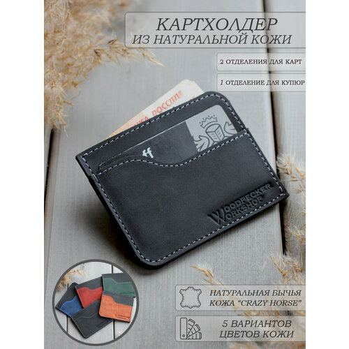 Картхолдер Woodpecker workshop, фактура гладкая, черный