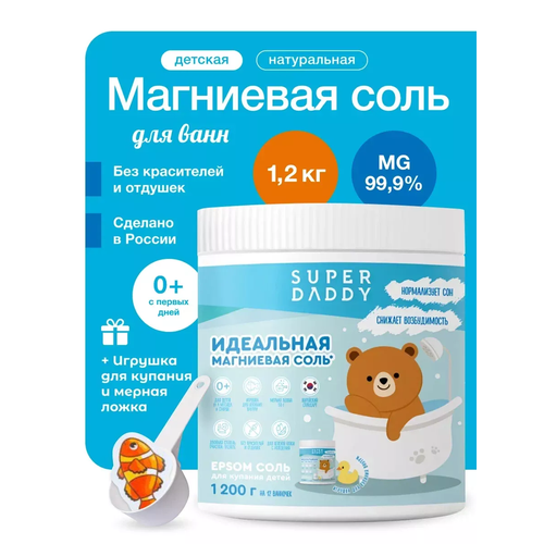 Соль детская для ванны Super Daddy английская магниевая EPSOM, 1,2 кг