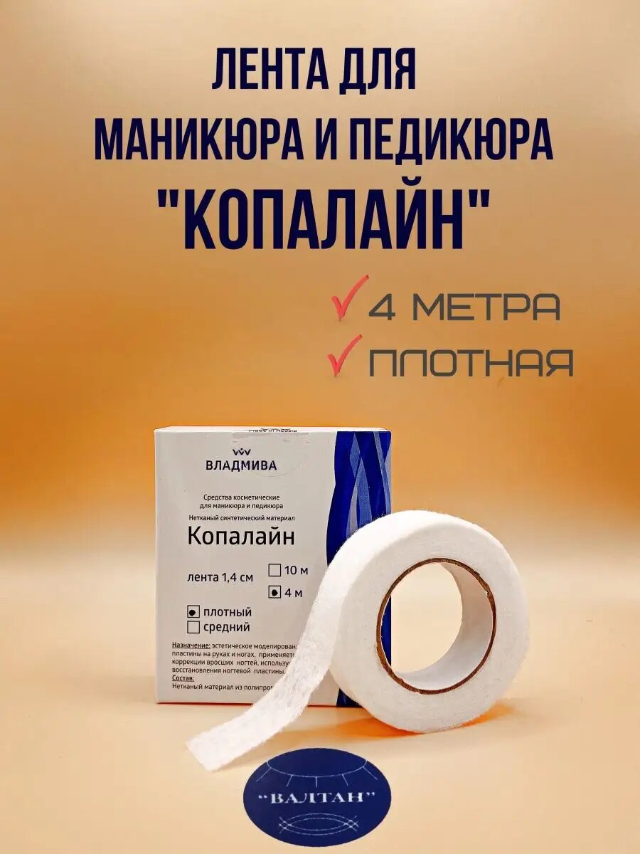Нетканый синтетический материал Копалайн лента 14 см х 4 м