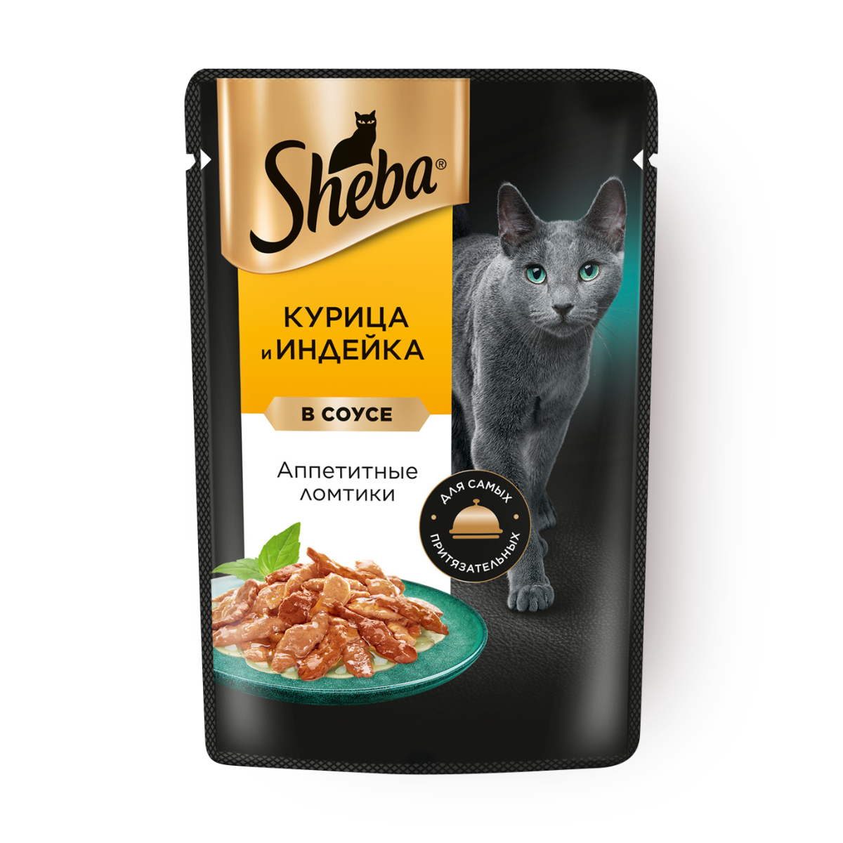 Влажный корм для кошек Sheba курица и индейка ломтики в соусе