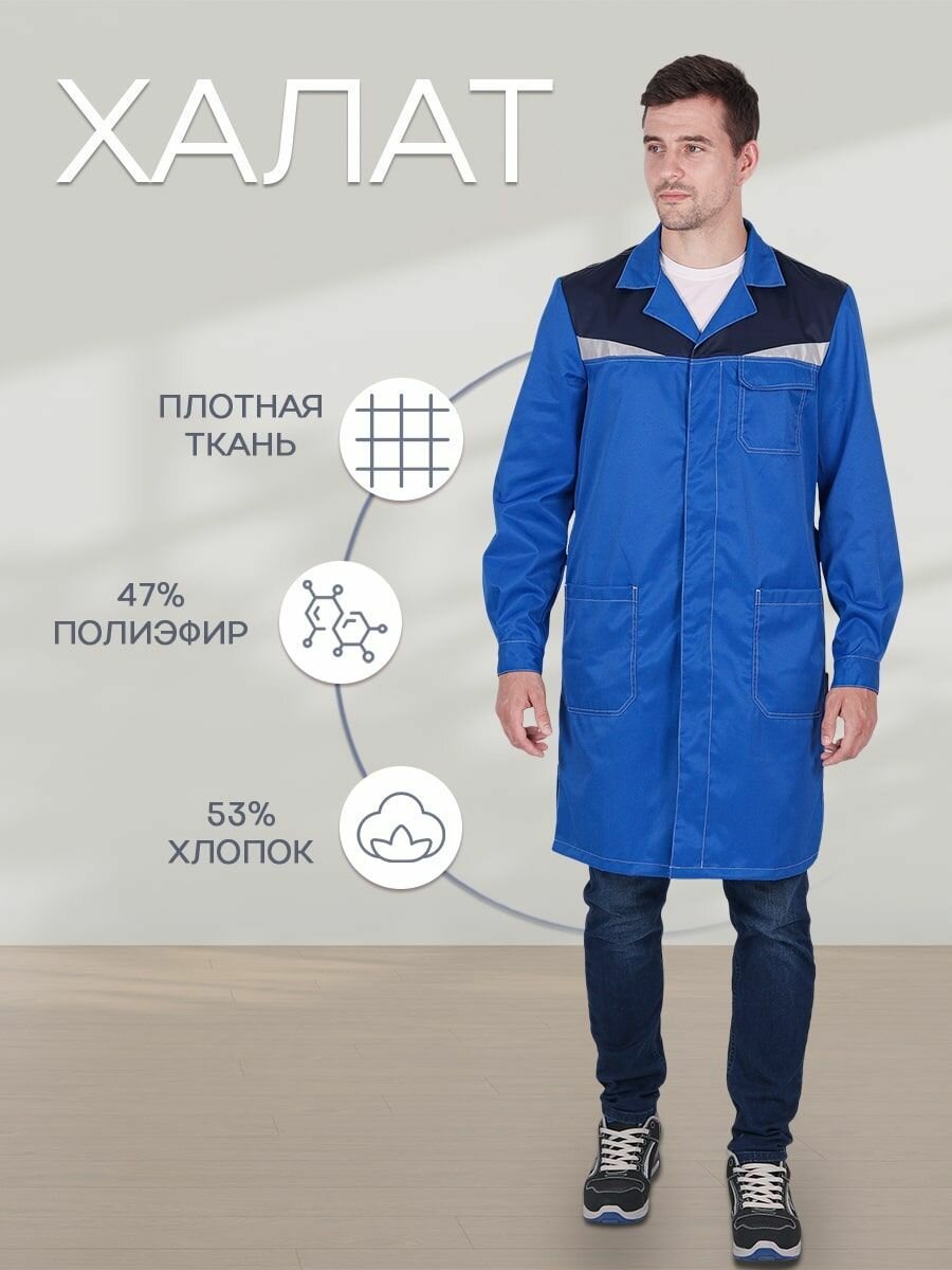 Халат рабочий мужской 