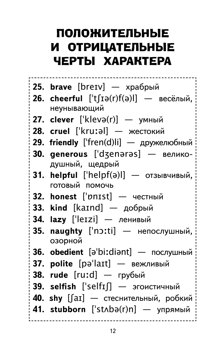 500 самых важных слов английского языка для школьников (1-4 классы) - фото №16