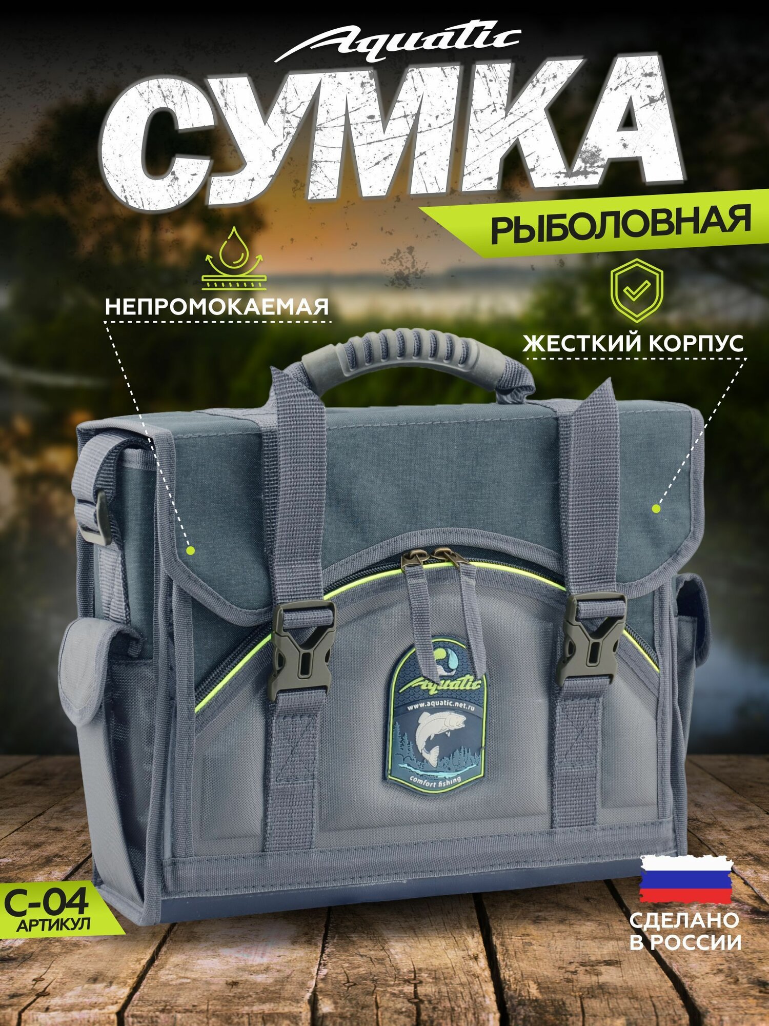 Aquatic / Акватик Сумка С-04ТС рыболовная жёсткая (цвет: Темно-серый)