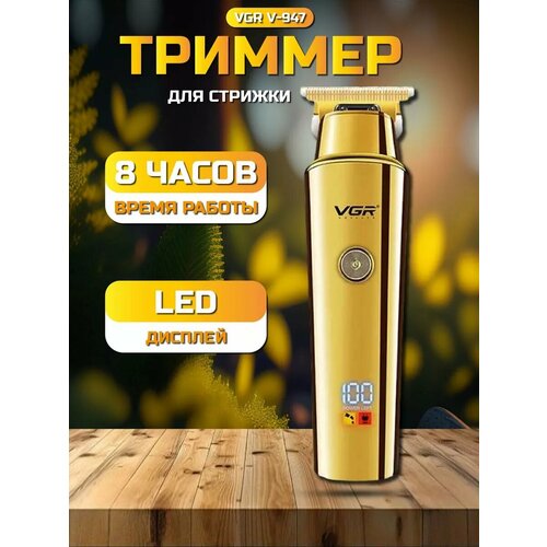 Машинка для стрижки волос VGR V-947