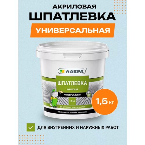 Шпатлевка акриловая универсальная Лакра 15 кг 490₽