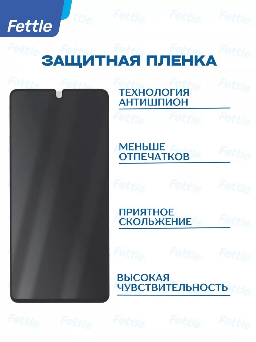 Гибкое защитное стекло Антишпион iPhone 13 Pro Max - 14 Plus — фото 1