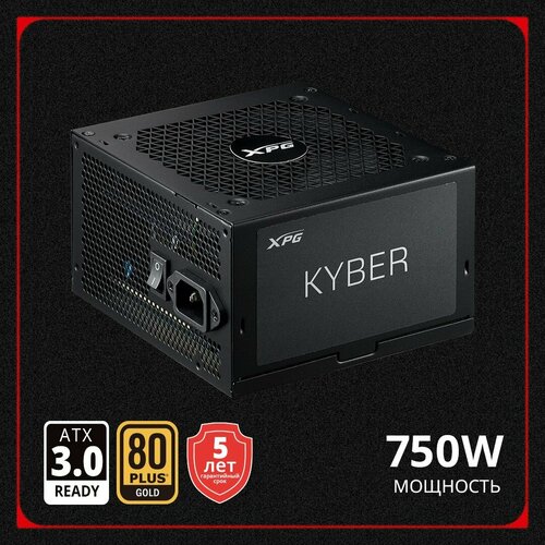Блок питания, XPG, KYBER, KYBER750G-BKCEU, 750W, ATX, 80 Plus Gold, 20+4 pin, 1*4+4 pin, 5*Sata, 2*Molex, 2*PCI-E 6+2 pin, Non-modular, Вентилятор 12 см, Чёрный
