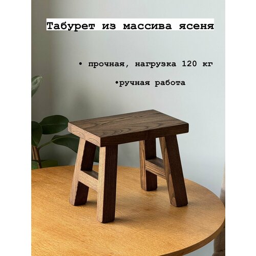 Табурет подставка деревянный для дома темно-коричневый 7500₽
