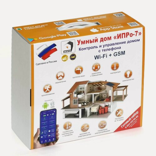 Изображение товара GSM Wi-Fi Сигнализация "ИПРо-7" (Набор для дачи проводной)