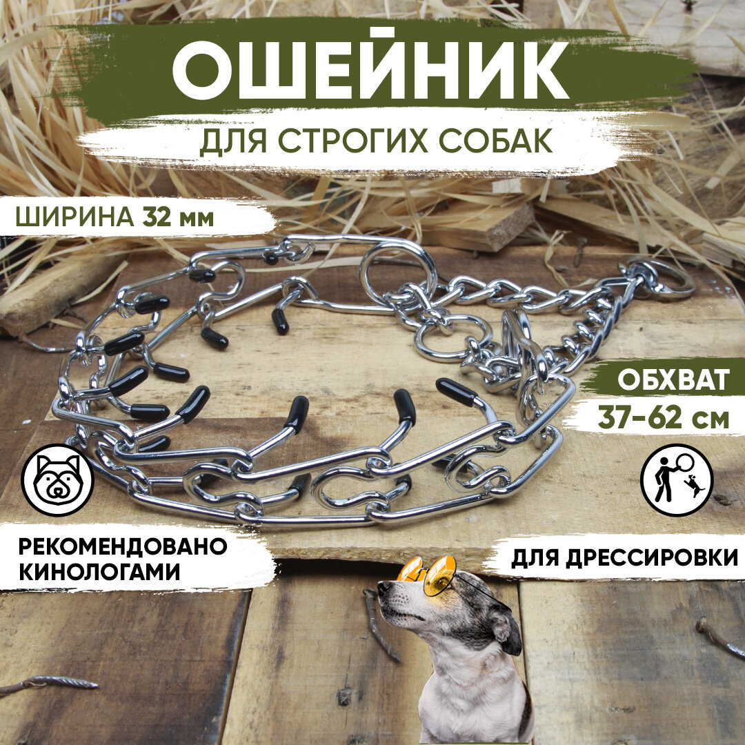Ошейник для собак строгий с удавкой размер XL. Обхват 37-62см Ширина 32мм Толщина 4мм
