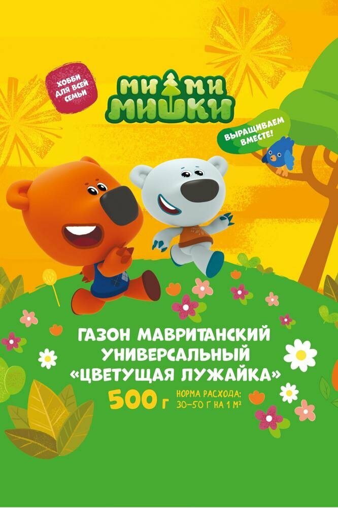 Семена газона Мавританский газон Универсальный 500 г (2 упак.)