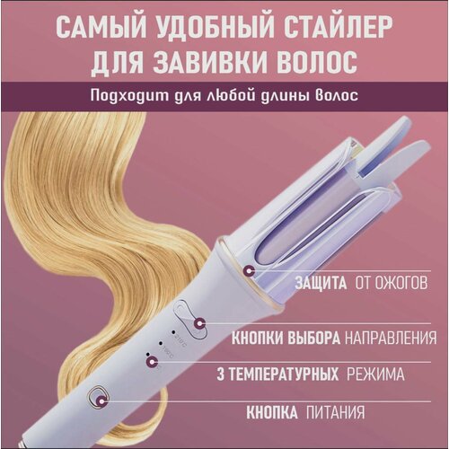 Стайлер для волосстайлер автоматический плойка для завивки автоматическаястайлер для локоновстайлер для локонов автоматический стайлер из тик ток 2690₽