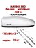 Автобокс MaxBox Pro 430л, усилители дна, белый матовый, 136х96х42