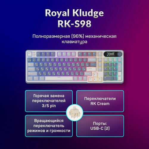 Изображение товара Игровая механическая клавиатура Royal Kludge RK-S98 (96%) - 3 типа подключения, цвет Ocean Blue, RGB, Hot Swap, кейкапы без подсветки символов, линейные свитчи (RK Cream)