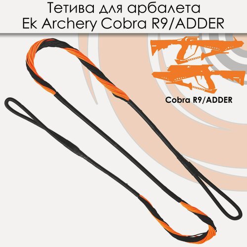 Изображение товара Тетива для арбалета Ek Cobra System R9