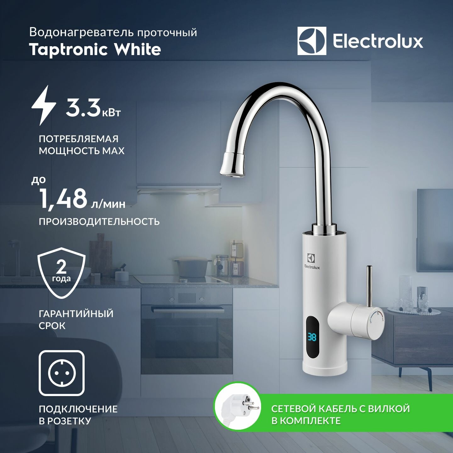 Водонагреватель проточный Electrolux Taptronic (White)