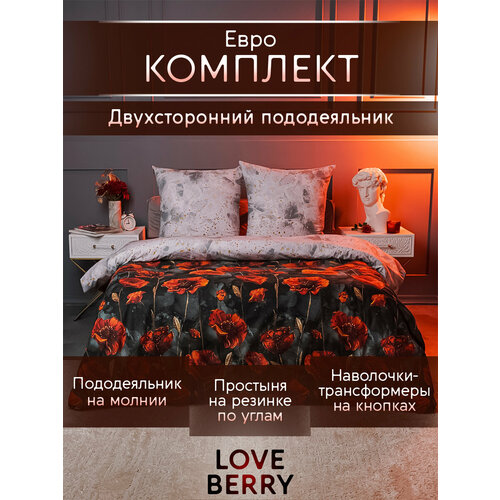Постельное белье евро LOVEBERRY из перкаля, простыня на резинке 180х200
