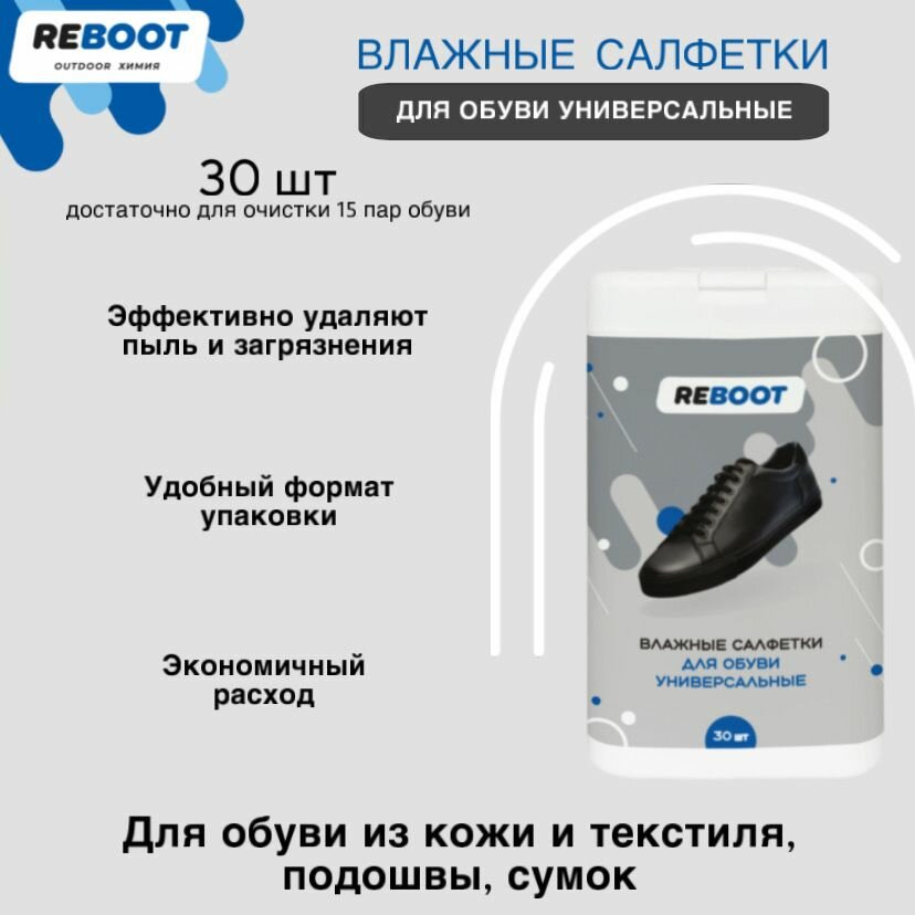 Влажные салфетки для обуви универсальные, 30 шт