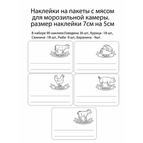 Стикерпаки для морозилки 320₽