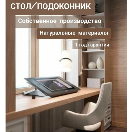 Подоконник широкий из дуба 500х1000х16мм Стол-подоконник Подоконник сиденье 9990₽