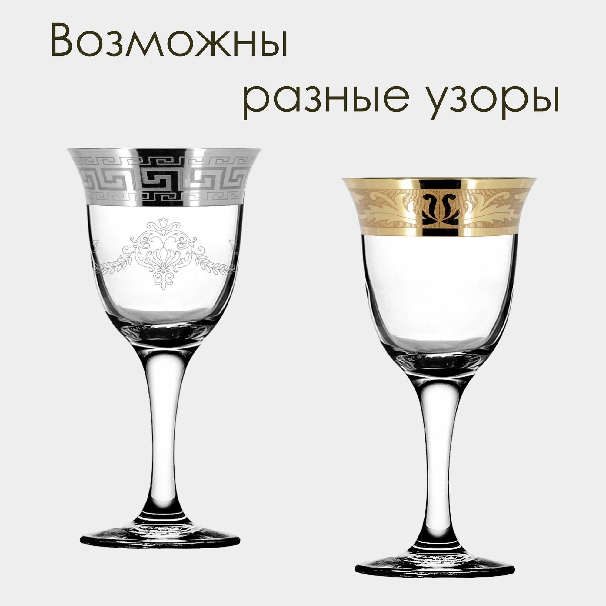Набор бокалов для вина с алмазной гравировкой PROMSIZ сюрприз, 300 мл, 2 шт. — фото 1