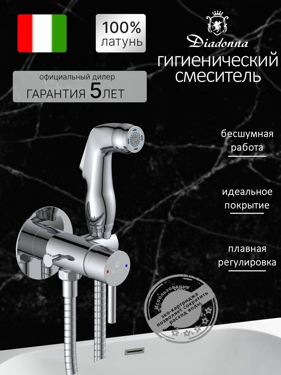Гигиенический душ Diadonna D47-19017 со смесителем, комплект для биде лейка со шлангом и держателем, латунь