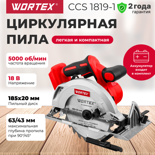 Пила циркулярная аккумуляторная WORTEX CCS 1819-1 ALL1 1329533 15850₽