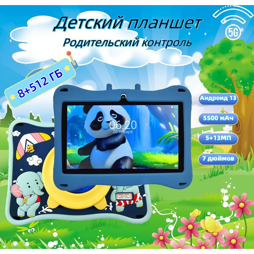 Детский планшет PAD7 7 дюймов 8512 Гб андроид планшет детские игрушки 530000₽