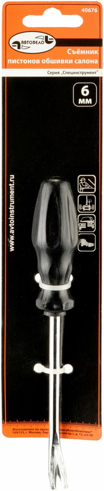 Съемник пистонов обшивки салона 6 мм Автодело — фото 1