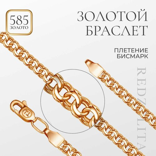 Браслет-цепочка, красное золото, 585 проба, длина 17 см., золотой