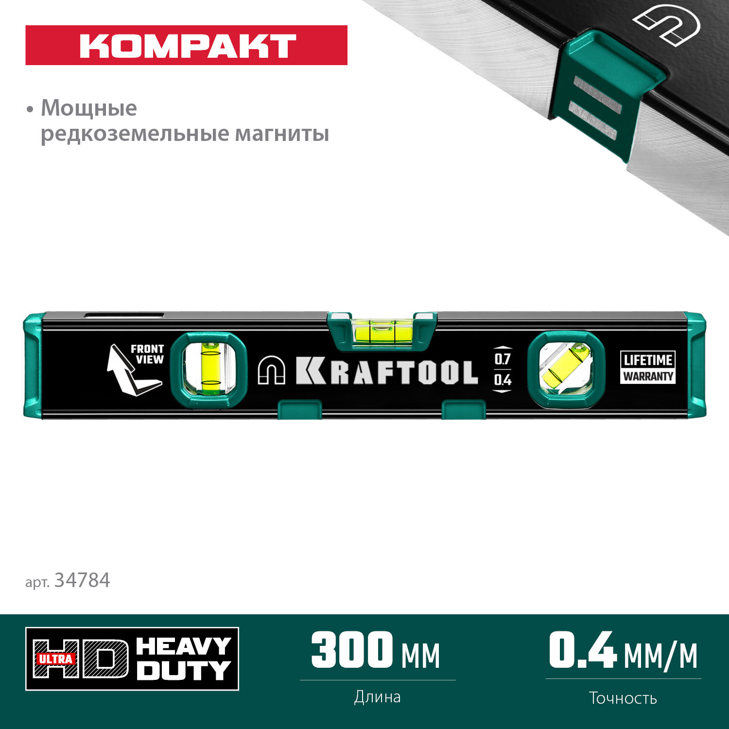Магнитный уровень KRAFTOOL 300 мм, усиленный профиль, зеркальный глазок,34784 — фото 1