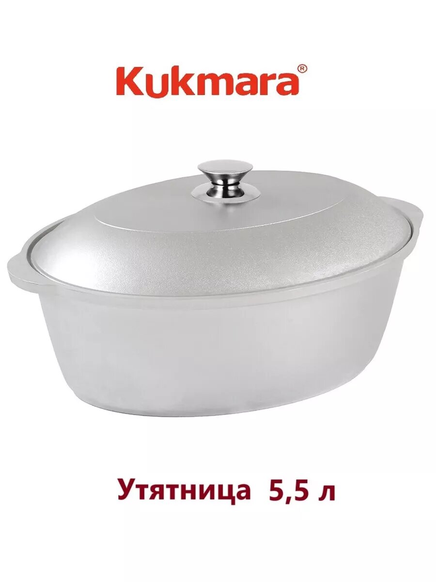 Утятница 55 л литая алюминиевая без покрытия у55