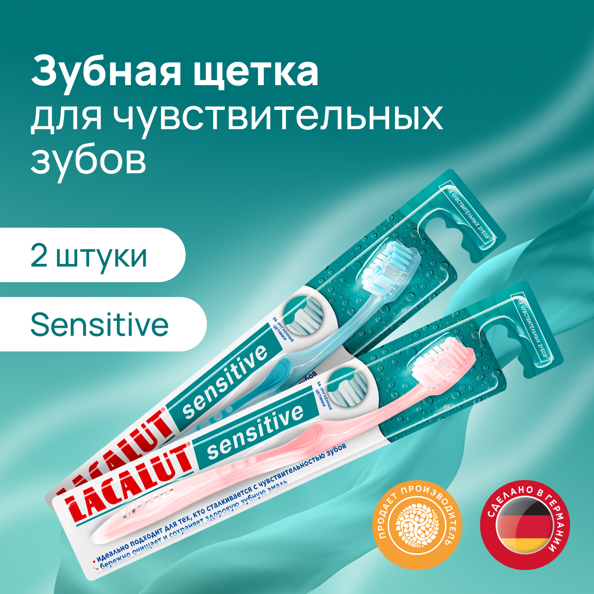 Набор зубных щеток Lacalut Sensitive, голубой и бледно-розовый, 2 шт