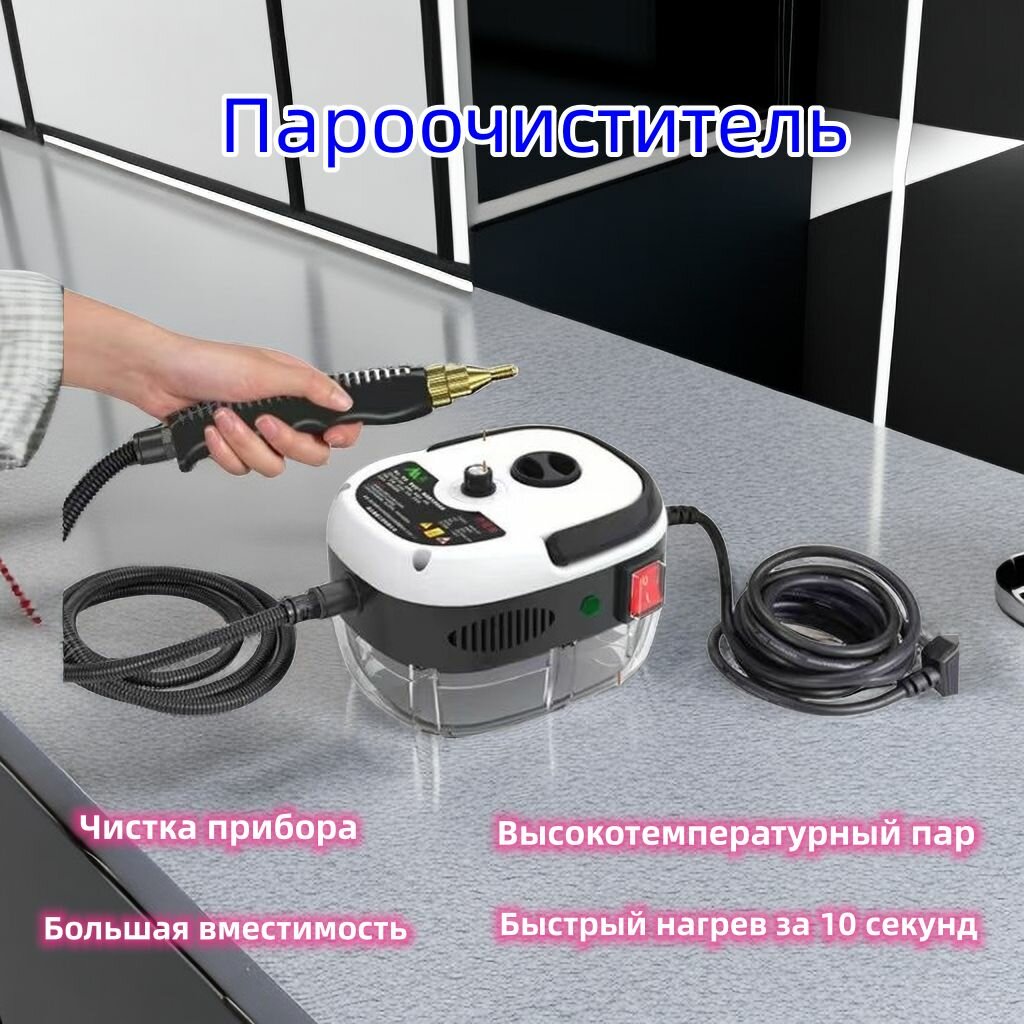 Пароочиститель