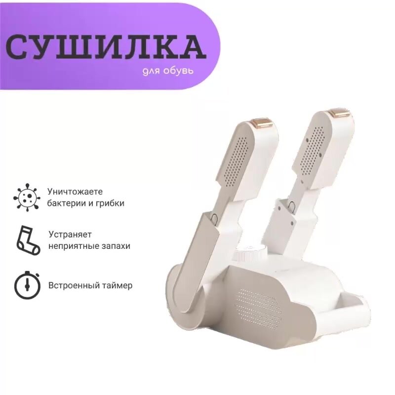 Сушилка для обуви ультрафиолетовая электрическая — фото 1