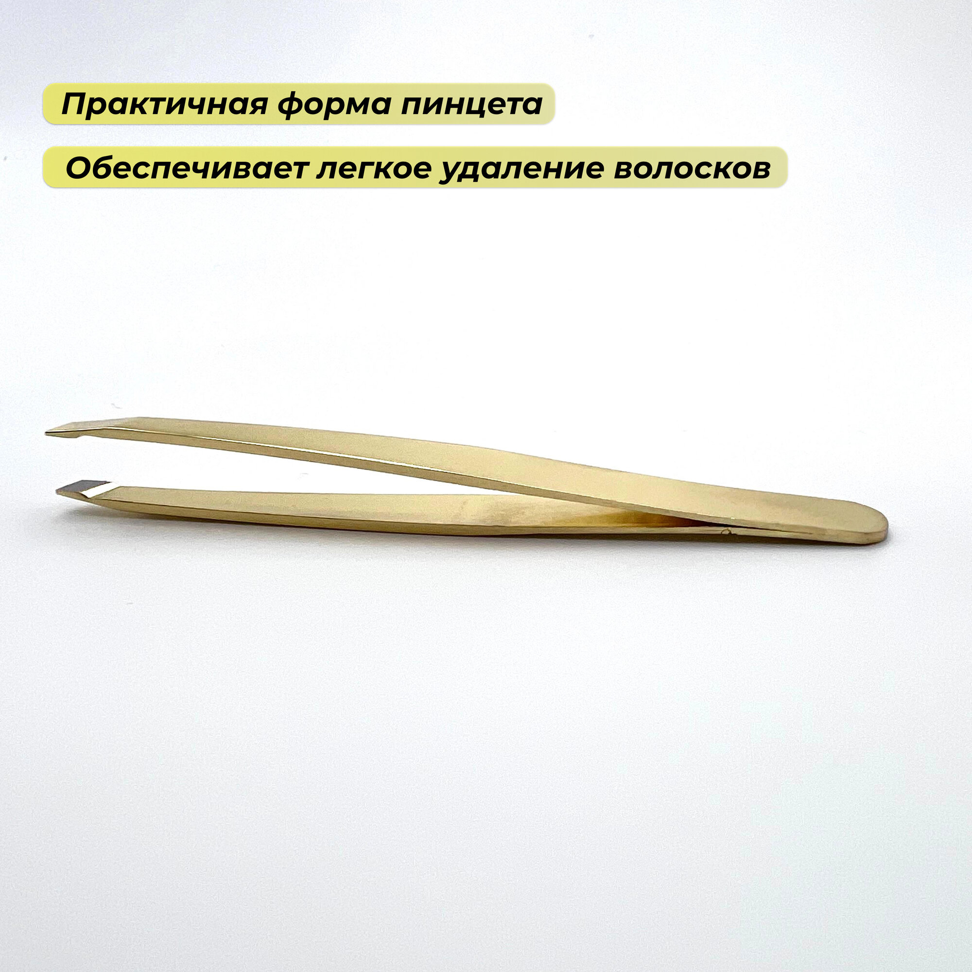 Пинцет для бровей профессиональный золотой цвет, нержавеющая сталь, 9 см — фото 1