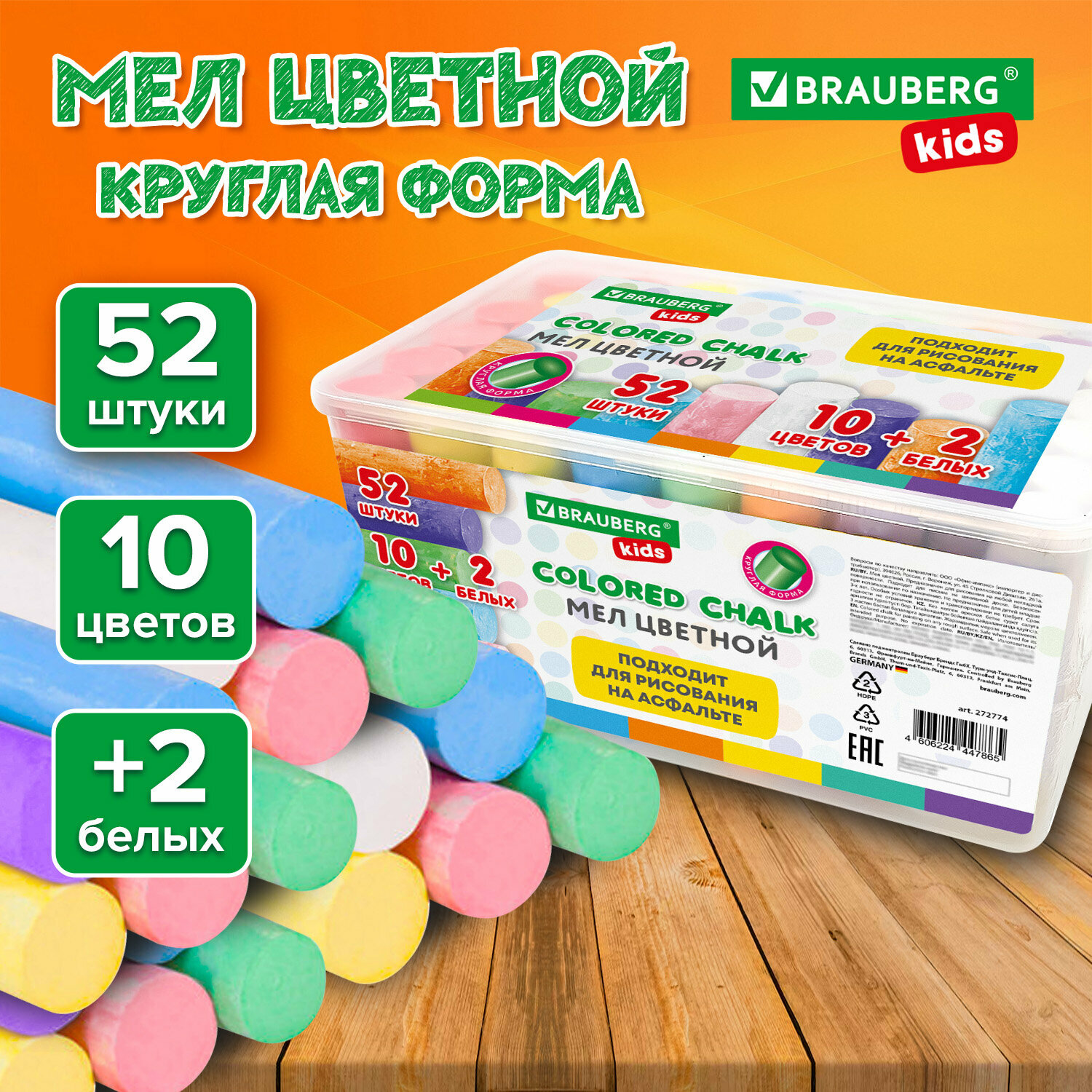 Мел цветной, мелки для рисования на асфальте детские набор 52 штуки в ведерке, круглый, Brauberg Kids, 272774
