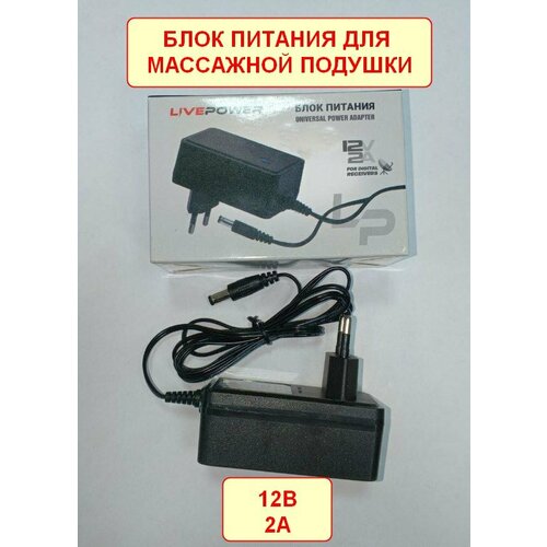 Блок питания для массажной подушки, массажера черный